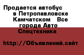 Продается автобус Daewoo в Петропавловске-Камчатском - Все города Авто » Спецтехника   